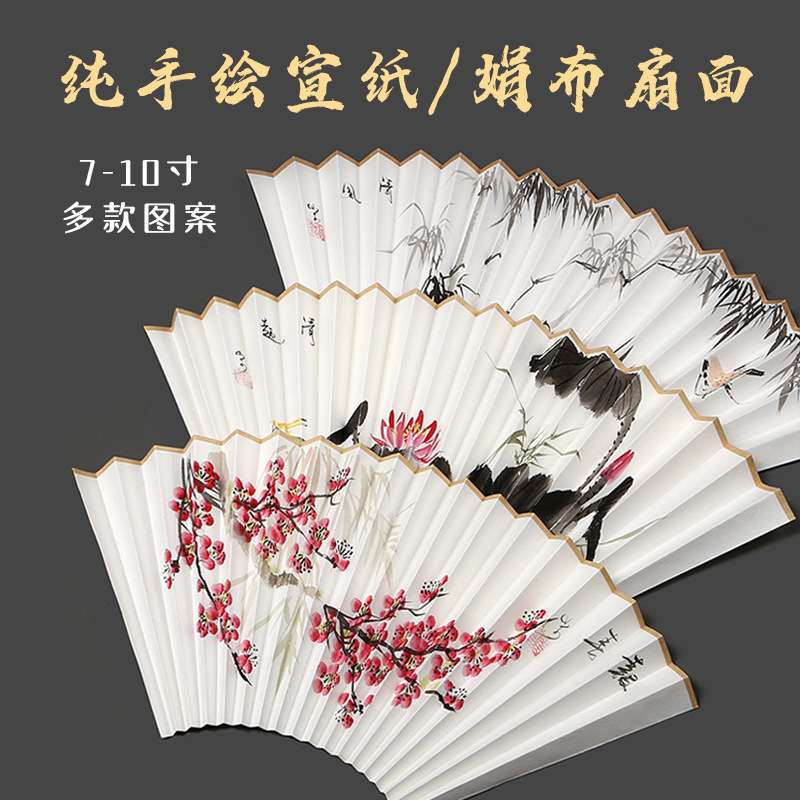 高档手绘扇面宣纸绢布绘画扇子中国风书法纸扇可搭配多种文玩折扇