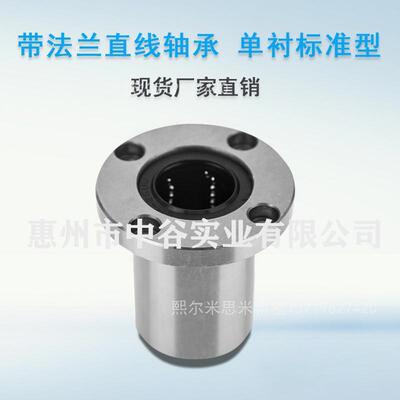 带法兰直线轴承单衬标准LME03-d20/25/30/35/40/50/60代替怡合达