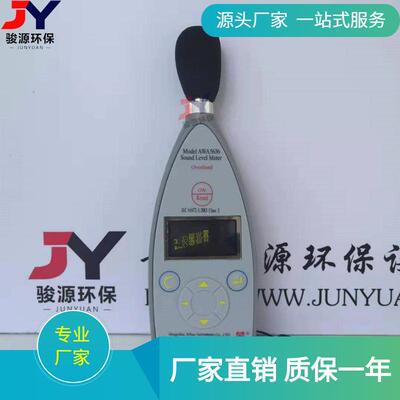 青岛骏源AWA5636基础型声级计 便携式分贝仪 直读数字型噪音计