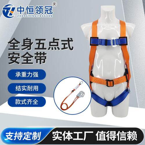 高空作业五点式安全带户外施工防坠落全身保险带双背加厚防护绳带