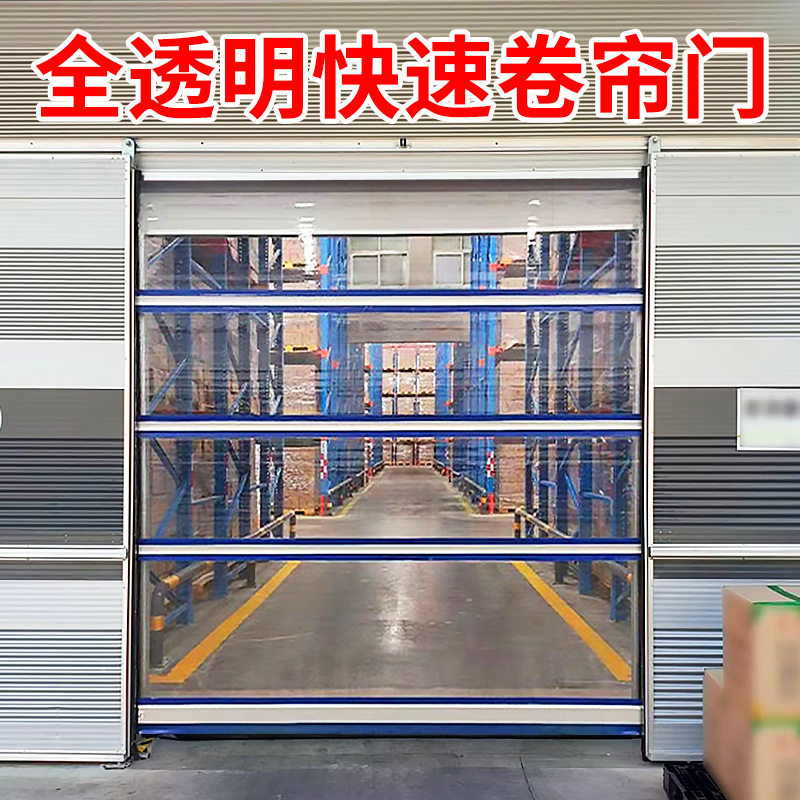 全透明卷帘门设备防护食品洁净车间自动门厂家定制快速门密封