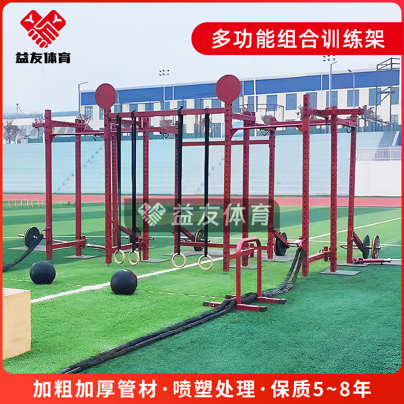 多功能组合训练架 16项体能综合训练器 力量与爆发力综合训练架