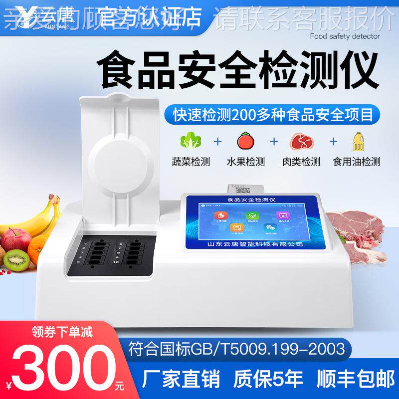 食品YT-SS12T色素尿素蜜素茶多酚快检速仪肉甜类分析测仪测定仪器