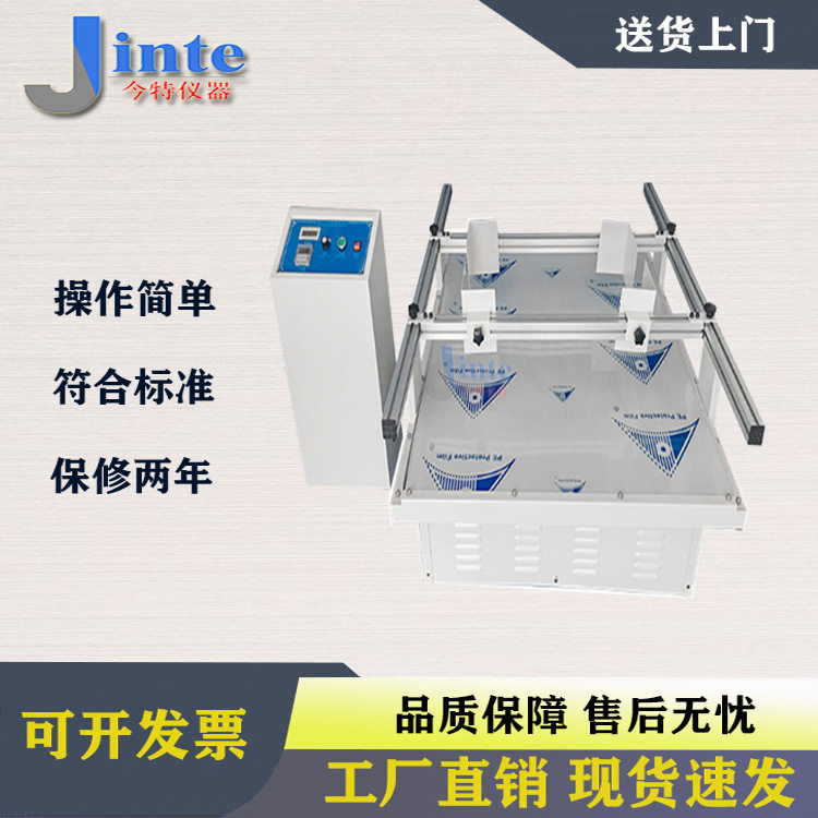 上海今特模拟汽车运输振动台 箱包运输颠簸测试机震动测试仪