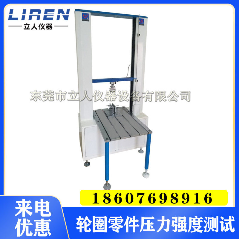 自行车万能材料试验机 车架测试机 轮圈零件压力强度测试