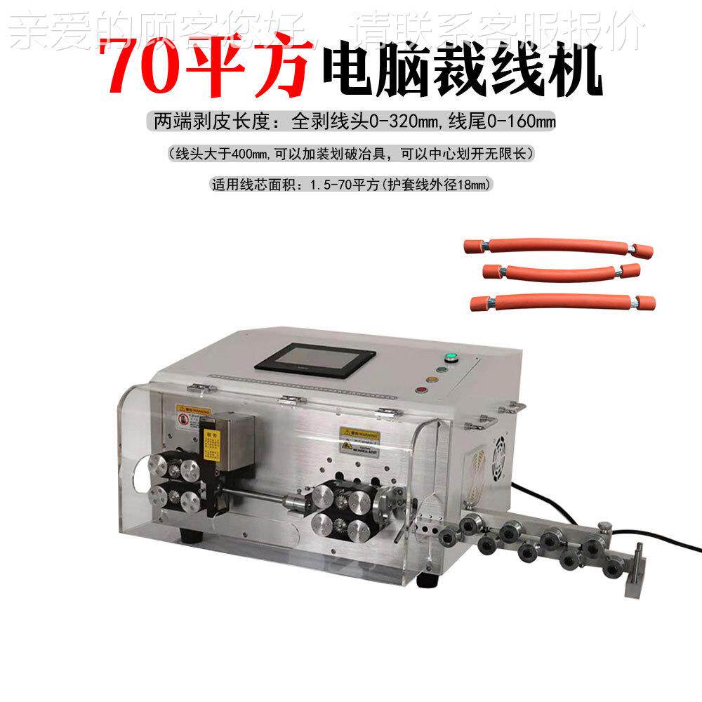 新能70平方电脑剥线机源大下机纯电动切剥电型缆线线护-CXJ27套线