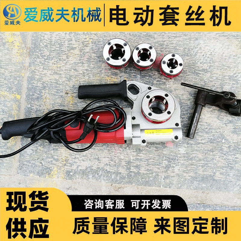 手持式AWF电动套丝机镀锌管小型手动绞板水管螺纹板牙工具4分2寸