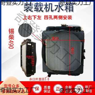 明宇小型装载机铲车水箱华东4102四达490全柴4c6玉柴锡柴发动机水