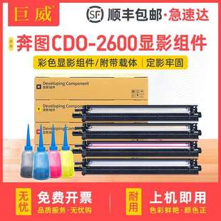 适用奔图CM260ADN显影组件CM310ADN CM410ADN CDO-2600复印显影仓