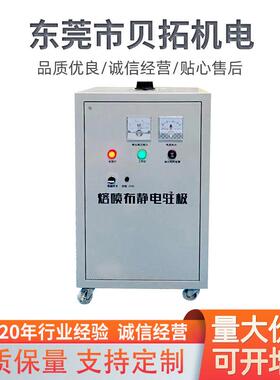 静电驻极熔喷布静电发生器防静电产生器120KV配放电架静电消除器