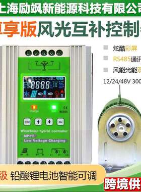 MPPT风光互补控制器12V24V48V500W600W800W1KW风力发电机光伏充电