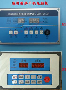 SK311 313 HG408B工业全自动烘干机风干机操作按键电脑板控制器