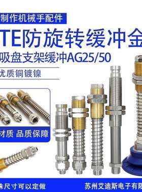 FSTE系列可回旋金具支架吸盘金具底座螺牙M18M20缓冲AG2550机械手