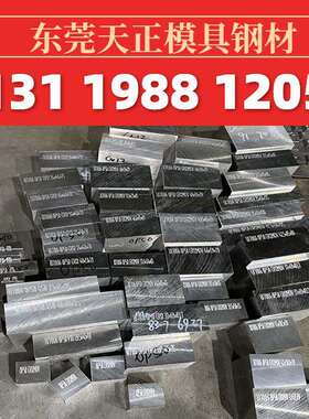 DAC55板料 钢材 模具钢DAC55小圆棒DAC薄板 高强度压铸模具