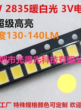 3V高压1W贴片2835led暖白2835暖白色发光二极管2835暖白光led灯珠