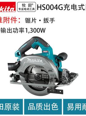 牧田HS004G充电式圆锯无刷木工电锯圆盘轨道锯
