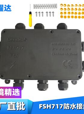 跨境FSH717户外防晒电缆盒4-15mm线径PC塑料大尺寸IP68防水接线盒