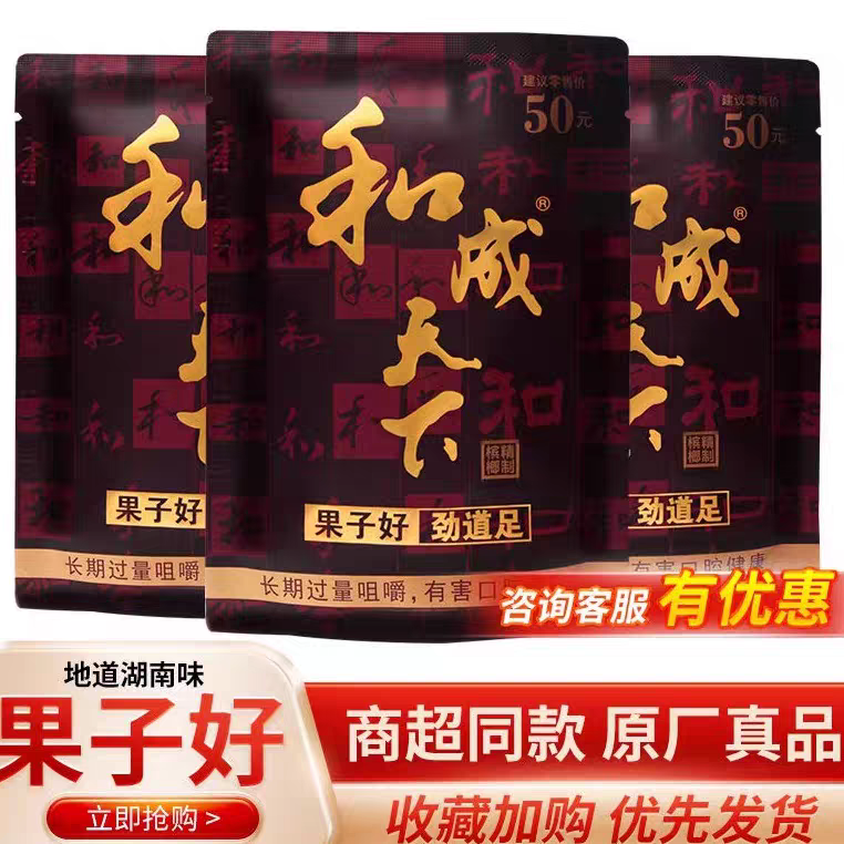 [官方旗舰店]正品青果50和成天下槟榔湖南特产裸包