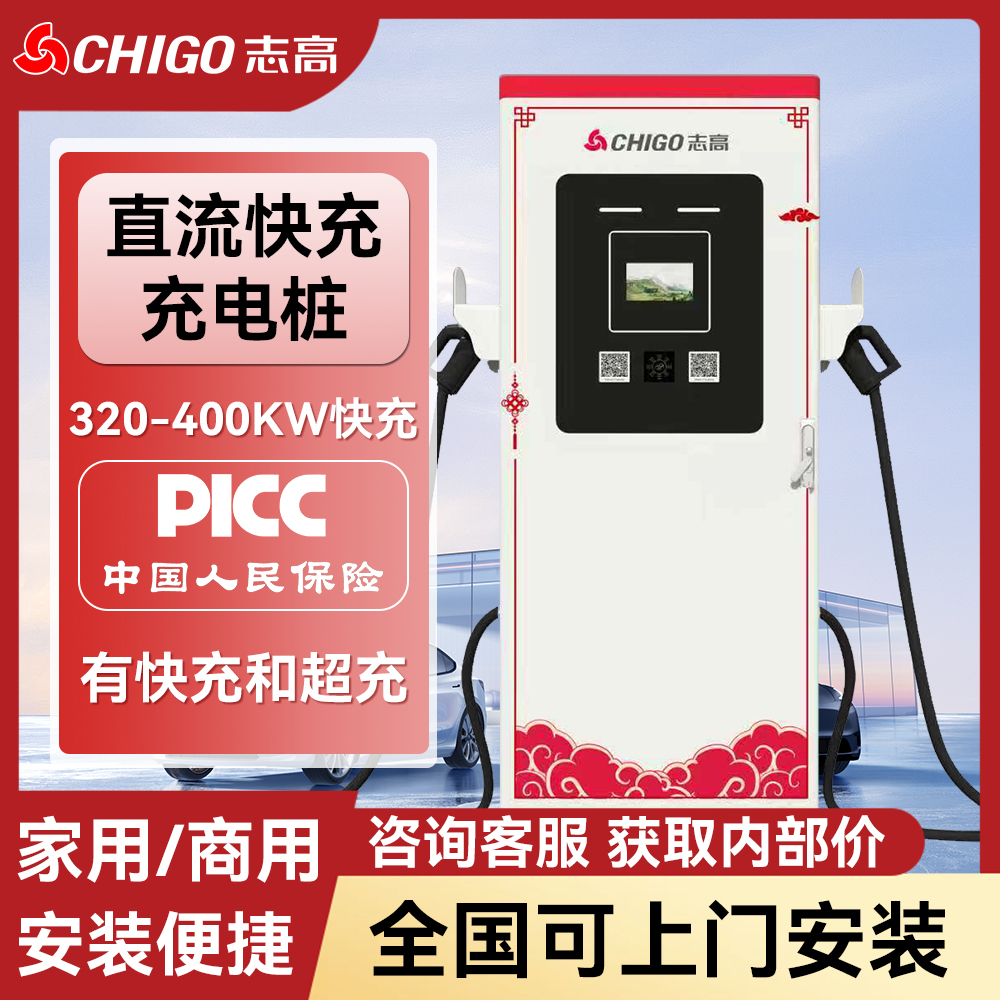 志高直流充电桩终端停车场