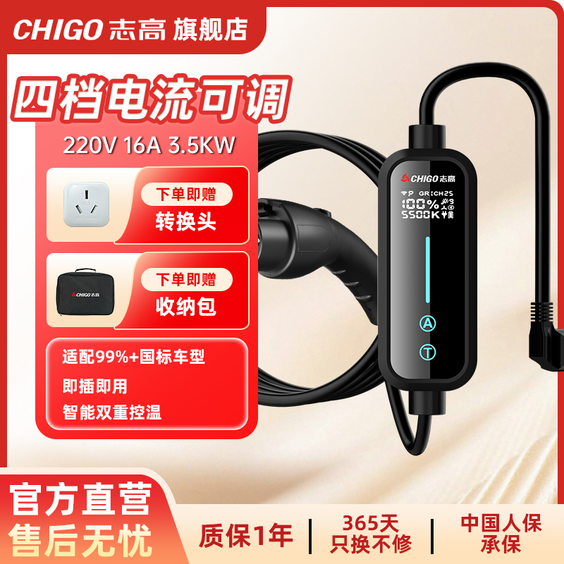 志高便携电动汽车充电枪3.5kw