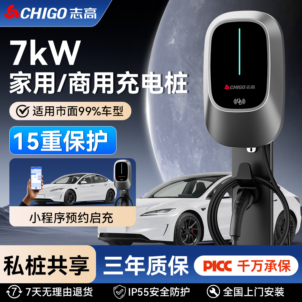志高电动汽车充电桩7kw家用