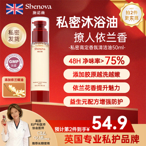 【清洁留香】英国品牌施诺薇私密香氛清洁油依兰香女私处洗液