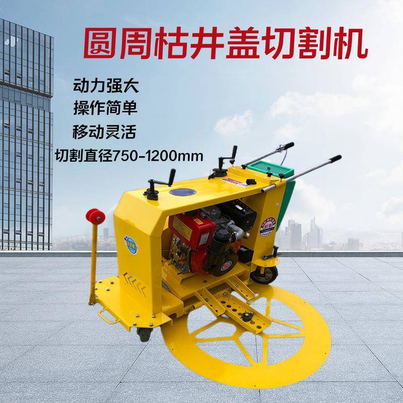 井盖切圆机手推式混凝土沥青路面圆形切割机市政道路窨井盖切缝机