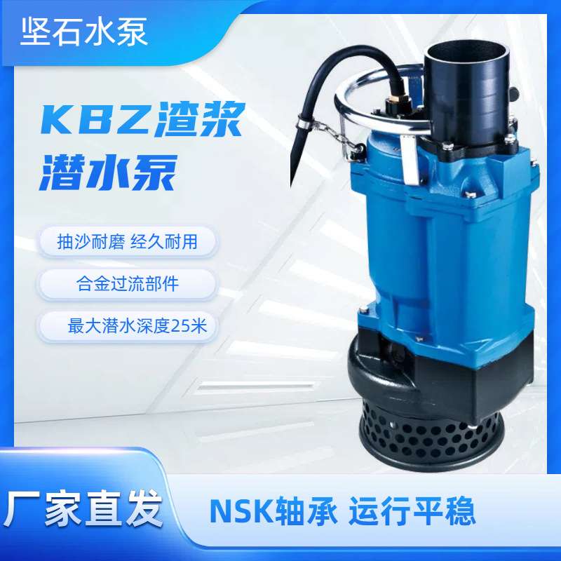 KBZ22.2污水泵船用440V潜水泵工地排污用抽泥浆渣浆泵