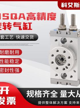 旋转气缸MSQA10A/HRQ10回转90度180度HRQ20A/30A/40A/50A/70A100A