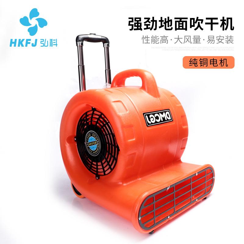 弘科现货大功率商场酒店地面厕所地毯吹干机商业除湿鼓风机吹地机