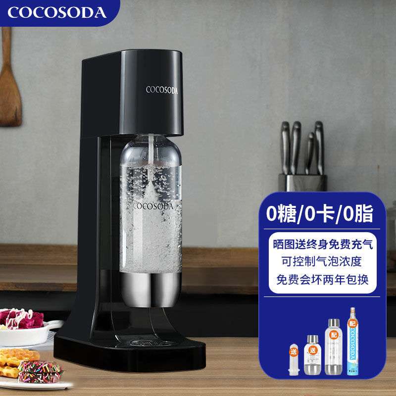 COCOSODA气泡水机苏打水机家用碳酸可乐机汽水机气泡机奶茶店商用