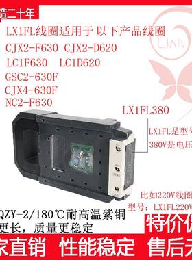 组合交流线圈 LX1FL220 LX1FL380 LX1FL110 50 60HZ