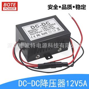 DC-DC24V转12V5A降压器 DC18V-48V转DC12V5A降压电源60W