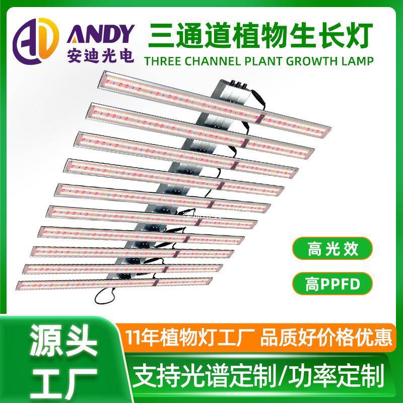 301H植物灯1.1m全光谱1000W三路智能调光led生长灯室内植物补光灯