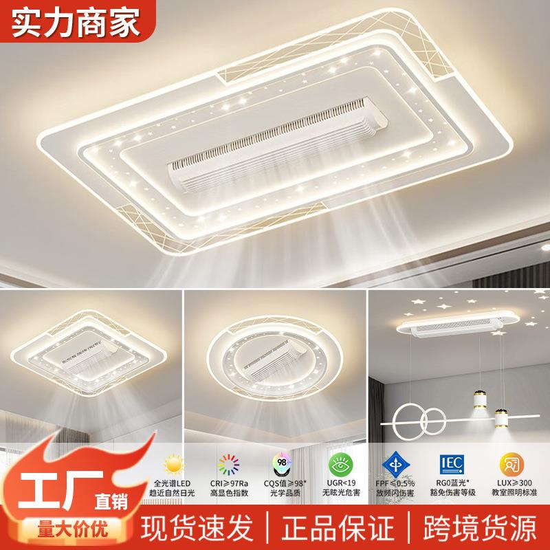 2025新款客厅主灯无叶风扇灯现代简约大气吊扇吸顶灯中山灯具全屋