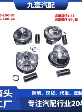 DS7G-6105-GB适用福特1.5T 活塞带环 4个/套 DS7G-6105-GC