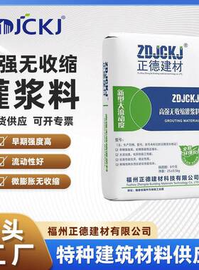 福建灌浆料厂家 连江 宁德 福清 长乐灌浆料混凝土梁板柱墙体加固