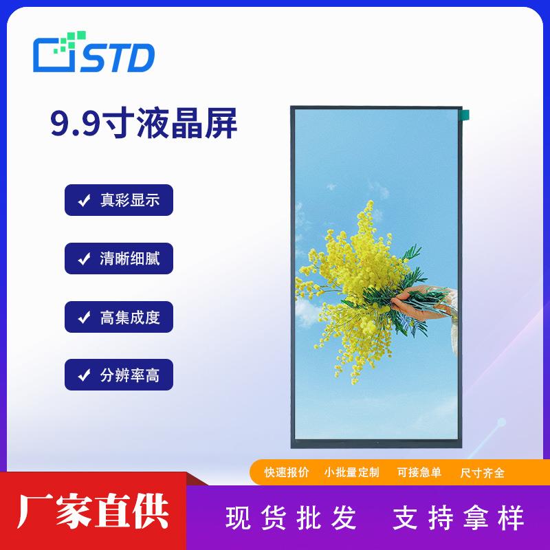 9.9寸MIPI接口720*1600便携450亮度彩色lcd显示屏屏幕tft液晶屏