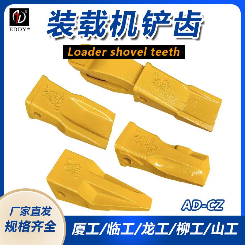 柳工30 50CN 855N 850H 856H 870H装载机铲车铲齿斗齿特尖牙根套