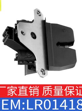 适用路虎神行者揽胜极光款尾门锁后备箱锁机OE LR014184+LR008546