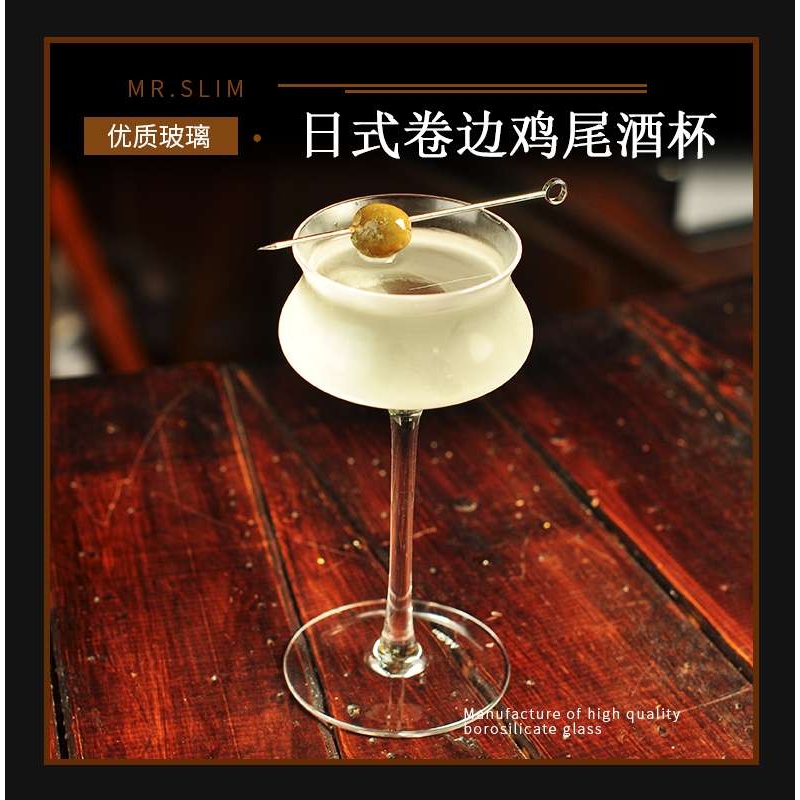 酒吧调酒 日式水晶玻璃小宽口鸡尾酒杯马天尼杯卷边杯香槟杯170ml