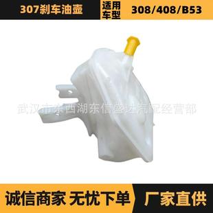 ZQ92246680 4635A6 厂家优势供应 适用标致雪铁龙307刹车油壶