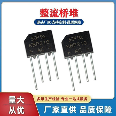KBP210整流桥堆2A1000V直插式KBP封装深圳浩畅工厂直营全国包邮