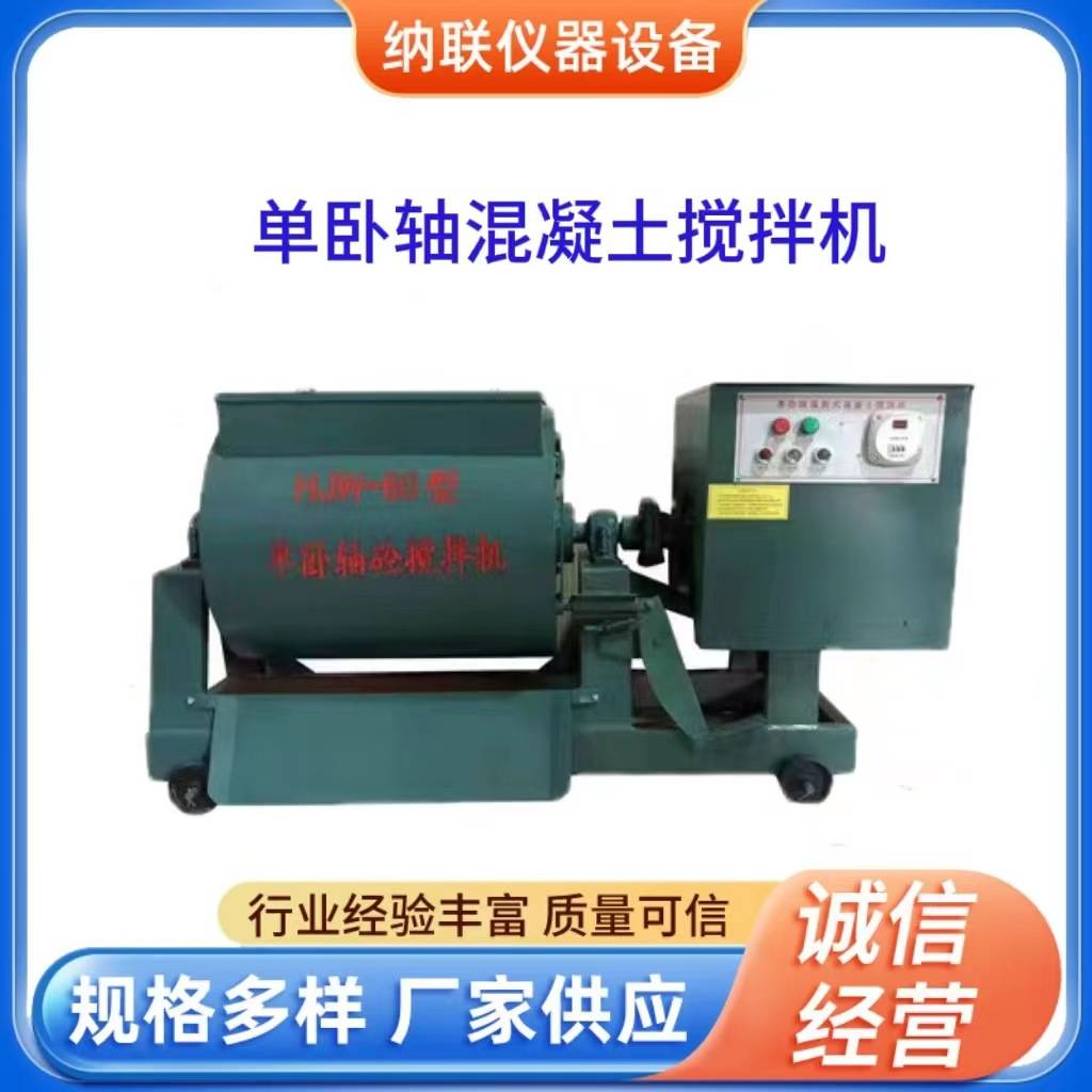 混凝土单卧轴搅拌机30L 拌合机60L 100L卧式砼搅拌机 200升双卧轴