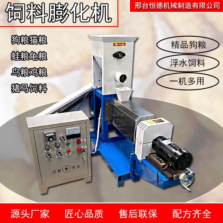 全自动水产宠物饲料膨化机猫狗粮机鱼饲料颗粒加工设备狗粮自制机