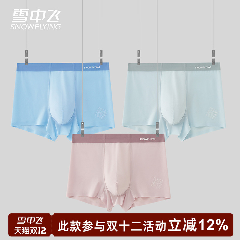 雪中飞冰丝抑菌透内裆男士内裤