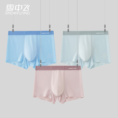 雪中飞冰丝抑菌透内裆男士内裤