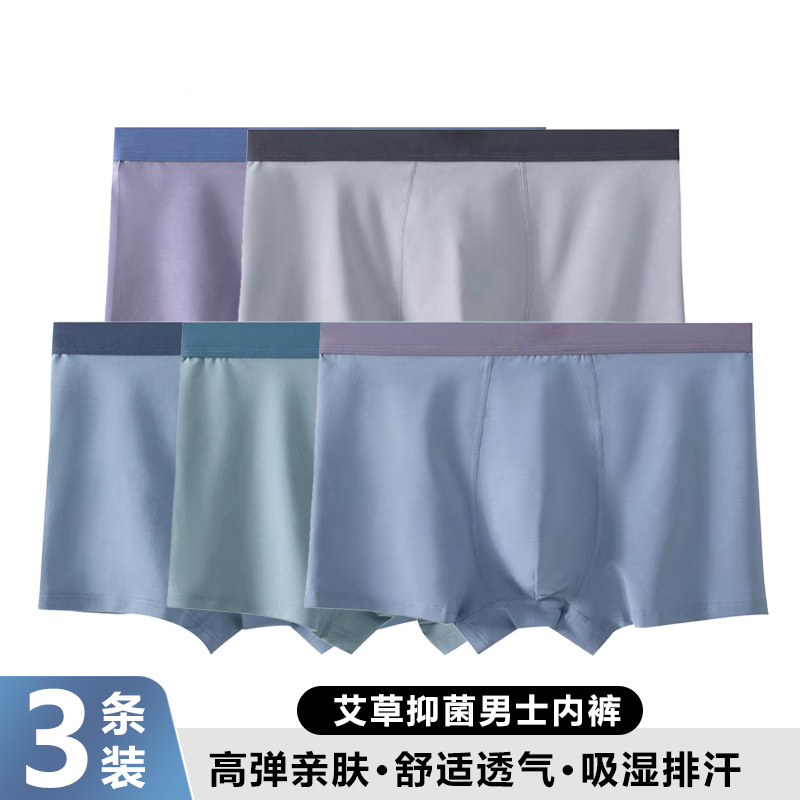 雪中飞男士莫代尔艾草抗菌内裤