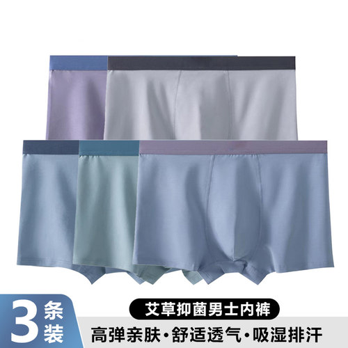 雪中飞男士莫代尔抗菌透气平角裤
