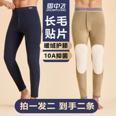 修身 SNOW 加绒 保暖裤 羊毛蚕丝贴片护膝秋裤 FLYING 雪中飞男士